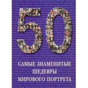 Вера Калмыкова: Самые знаменитые шедевры мирового портрета