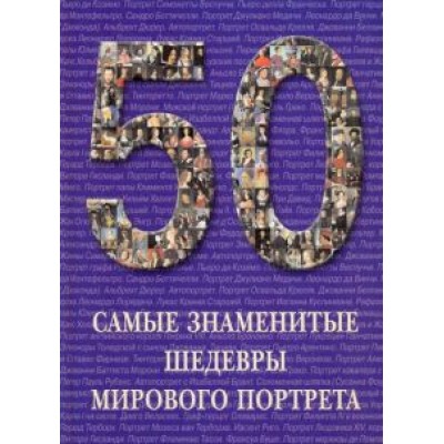 Вера Калмыкова: Самые знаменитые шедевры мирового портрета Вера Калмыкова: Самые знаменитые шедевры мирового портрета