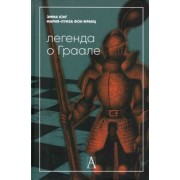 Юнг, фон: Легенда о Граале