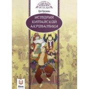 Хуцзюнь Цзя: История китайской акробатики