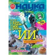 Kodomo no Kagaku. Журнал Наука для детей. №1. 2021 год