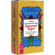 Цицеро, Цицеро: Новое ритуальное Таро Золотой Зари. 79 карт