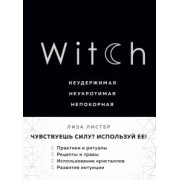 Лиза Листер: Witch. Неудержимая. Неукротимая. Непокорная