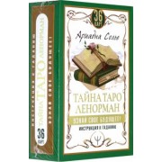 Ариадна Солье: Тайна Таро Ленорман. Узнай свое будущее! 36 карт + инструкция