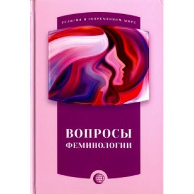 Вопросы Феминологии Вопросы Феминологии