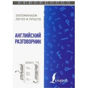 Английский разговорник