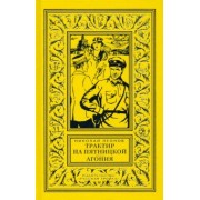Николай Леонов: Трактир на Пятницкой. Агония