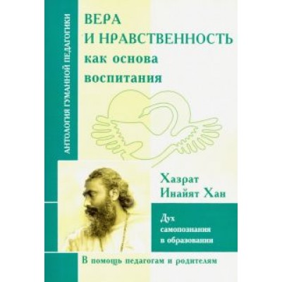 Вера и нравственность как основа воспитания. Дух самопознания в образовании Вера и нравственность как основа воспитания. Дух самопознания в образовании