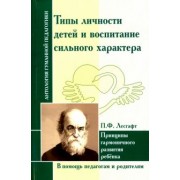 Типы личности детей и воспитание сильного характера. Принцы гармоничного развития ребенка