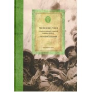 Шломо Горен: Горен Шломо. Автобиография