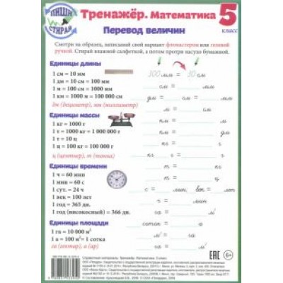 Математика. 5 класс. Тренажер. Справочные материалы, А5 Математика. 5 класс. Тренажер. Справочные материалы, А5