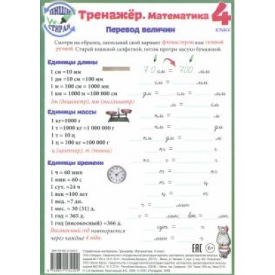 Математика. 4 класс. Тренажер. Справочные материалы, А5 Математика. 4 класс. Тренажер. Справочные материалы, А5