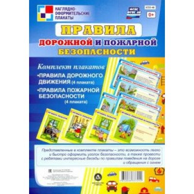 Комплект плакатов Комплект плакатов