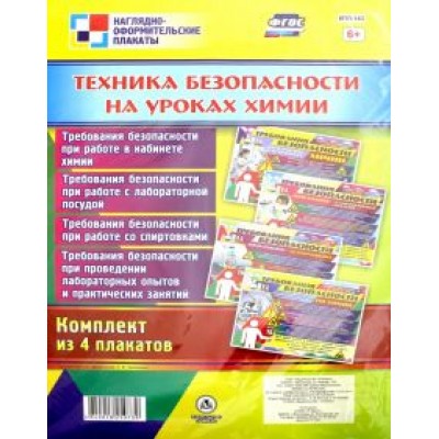 Комплект плакатов Комплект плакатов