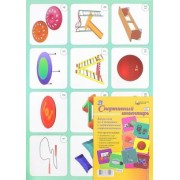 Комплект плакатов с методическим сопровождением "Спортивный инвентарь". ФГОС