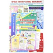 Комплект плакатов Гигиена учебной деятельности, 4 плаката с методическим сопровождением. ФГОС