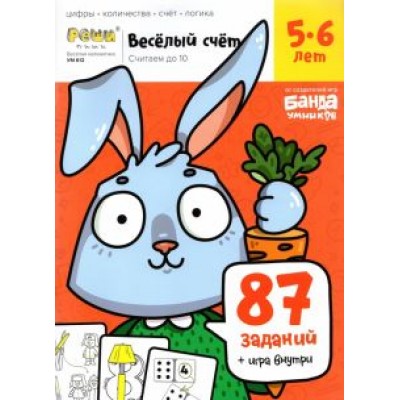 Сергей Пархоменко: Весёлый счёт. Часть 1. Считаем до 10. 5-6 лет Сергей Пархоменко: Весёлый счёт. Часть 1. Считаем до 10. 5-6 лет