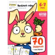Сергей Пархоменко: Весёлый счёт. Часть 2. Считаем до 20. 6-7 лет
