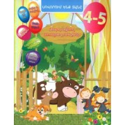 Евгения Ищук: Домашняя академия. Сборник развивающих заданий для детей 4-5 лет, книга на армянском языке