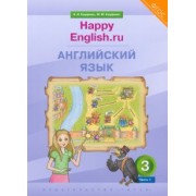 Кауфман, Кауфман: Английский язык. 3 класс. Учебник. Happy Еnglish.ru. В 2-х частях. ФГОС