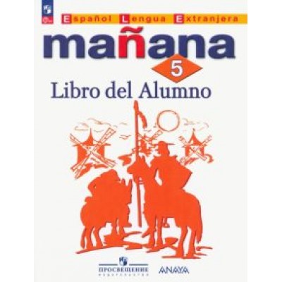 Костылева, Морено, Сараф: Испанский язык. 5 класс. Учебник. Второй иностранный язык. ФГОС Костылева, Морено, Сараф: Испанский язык. 5 класс. Учебник. Второй иностранный язык. ФГОС