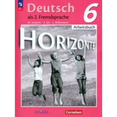 Аверин, Джин, Рорман: Немецкий язык. 6 класс. Рабочая тетрадь. ФГОС Аверин, Джин, Рорман: Немецкий язык. 6 класс. Рабочая тетрадь. ФГОС