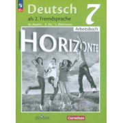 Аверин, Джин, Лутц: Немецкий язык. 7 класс. Рабочая тетрадь. ФГОС