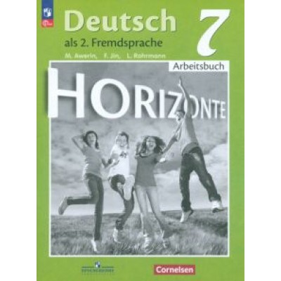 Аверин, Джин, Лутц: Немецкий язык. 7 класс. Рабочая тетрадь. ФГОС Аверин, Джин, Лутц: Немецкий язык. 7 класс. Рабочая тетрадь. ФГОС