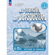 Кулигина, Иохим: Французский язык. 6 класс. Рабочая тетрадь. Углублённый уровень. ФГОС