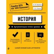 Ощепков, Пазин: История. Аргументация точки зрения
