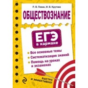 Пазин, Крутова: Обществознание