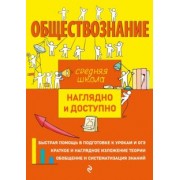 Пазин, Крутова: Обществознание