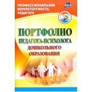 Юлия Афонькина: Портфолио педагога-психолога дошкольного образования. ФГОС ДО