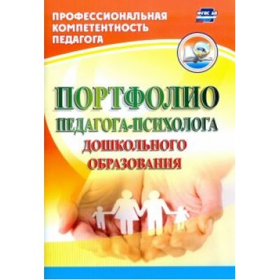 Юлия Афонькина: Портфолио педагога-психолога дошкольного образования. ФГОС ДО Юлия Афонькина: Портфолио педагога-психолога дошкольного образования. ФГОС ДО
