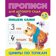 Цифры по точкам