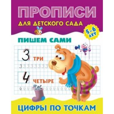 Цифры по точкам Цифры по точкам