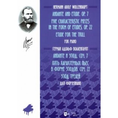 Герман Волленгаупт: Andante и этюд. Соч. 7. Пять характерных пьес в форме этюдов. Соч. 22. Этюд трелей. Для фортепиано Герман Волленгаупт: Andante и этюд. Соч. 7. Пять характерных пьес в форме этюдов. Соч. 22. Этюд трелей. Для фортепиано