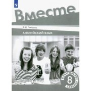 Анастасия Покидова: Английский язык. 8 класс. Контрольные задания