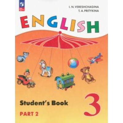 Верещагина, Притыкина: Английский язык. 3 класс. Учебное пособие. Углубленный уровень. В 2-х частях. ФГОС Верещагина, Притыкина: Английский язык. 3 класс. Учебное пособие. Углубленный уровень. В 2-х частях. ФГОС