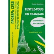 Юлия Глухова: Проверь себя. Тесты по грамматике и лексике французского языка. Уровни от А2+ до С1