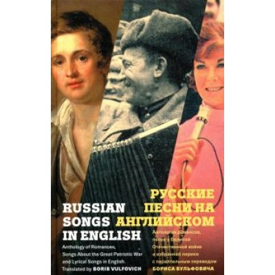 Борис Вульфович: Russian Songs in English Борис Вульфович: Russian Songs in English