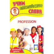 Профессии. Учим английские слова. Развивающие карточки