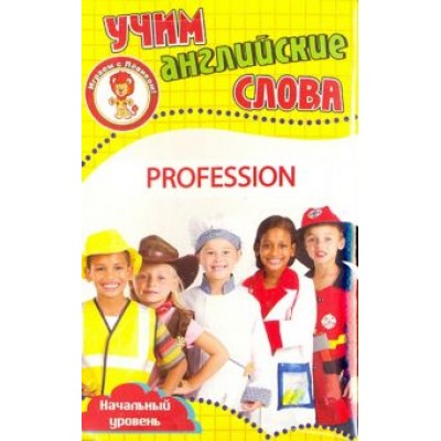 Профессии. Учим английские слова. Развивающие карточки Профессии. Учим английские слова. Развивающие карточки