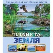 Юдит Денс: Планета Земля