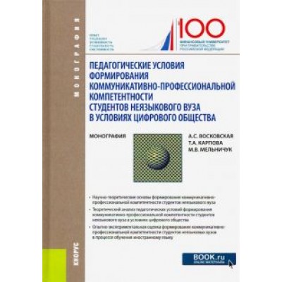 Карпова, Восковская, Мельничук: Педагогические условия формирования коммуникативно-профессиональной компетентности студентов неязык. Карпова, Восковская, Мельничук: Педагогические условия формирования коммуникативно-профессиональной компетентности студентов неязык.