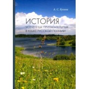 Анна Кулева: История усеченных прилагательных в языке русской поэзии
