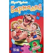 Корней Чуковский: Бармалей