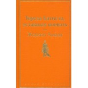 Жоржи Амаду: Тереза Батиста, уставшая воевать