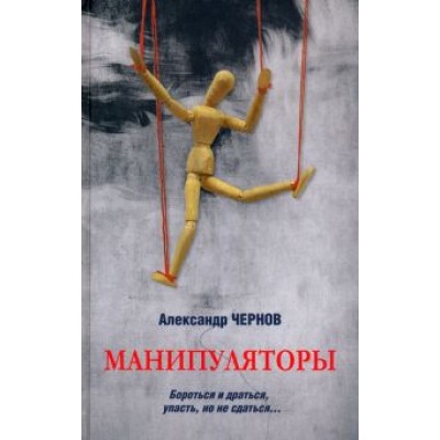 Александр Чернов: Манипуляторы Александр Чернов: Манипуляторы
