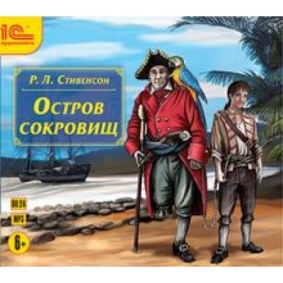 Роберт Стивенсон: Остров сокровищ (CDmp3) Роберт Стивенсон: Остров сокровищ (CDmp3)